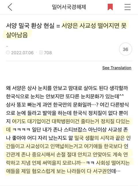 서양 환상 현실 = 서양은 사교성 떨어지면 못살아남음의 내용을 보여주는 이미지