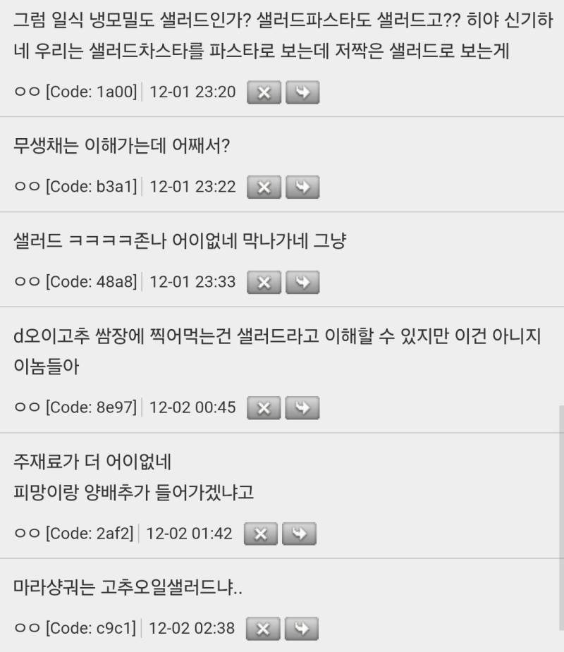 세계의 샐러드 100개 소개한거 보는데 막국수가 샐러드래의 내용을 보여주는 이미지 관련 이미지 2