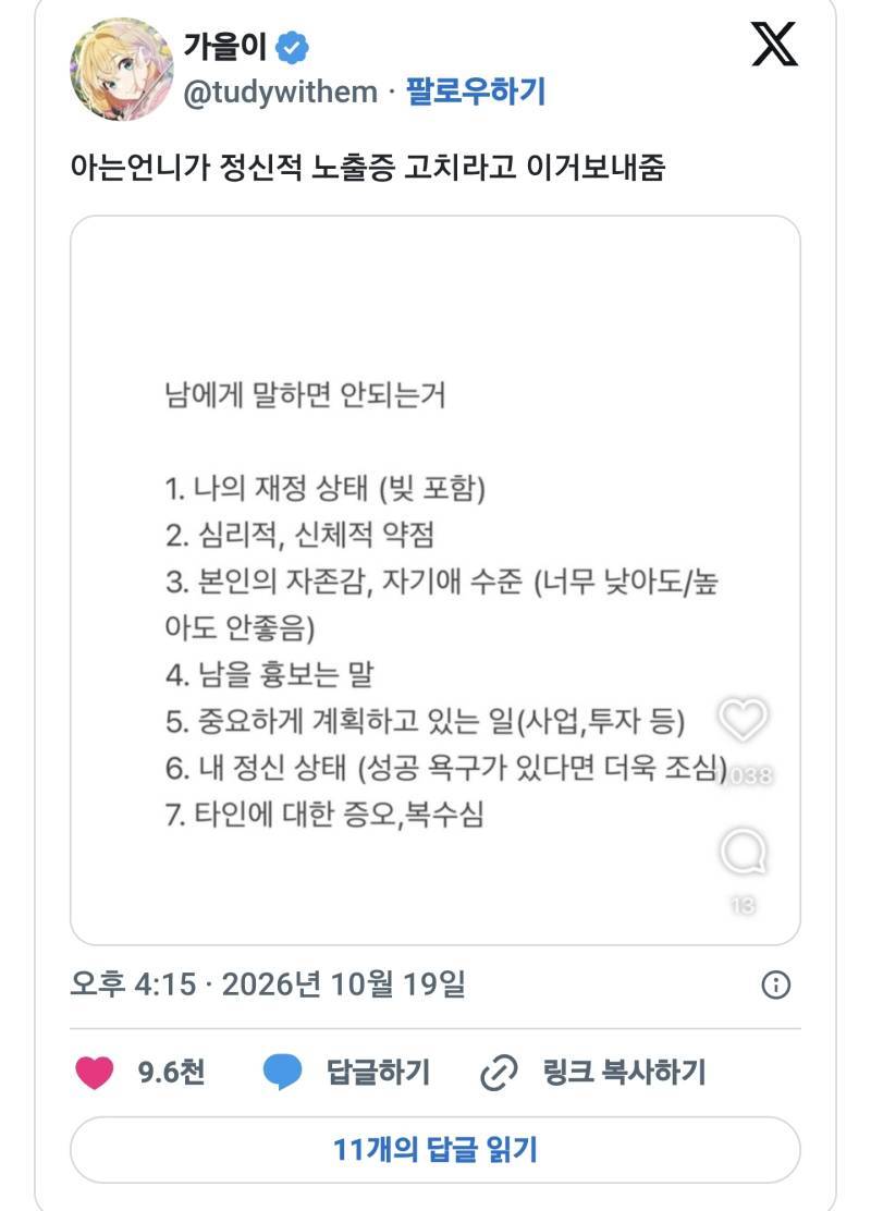 아는 언니가 정신적 노출증 고치라고 이거 보내줌의 내용을 보여주는 이미지