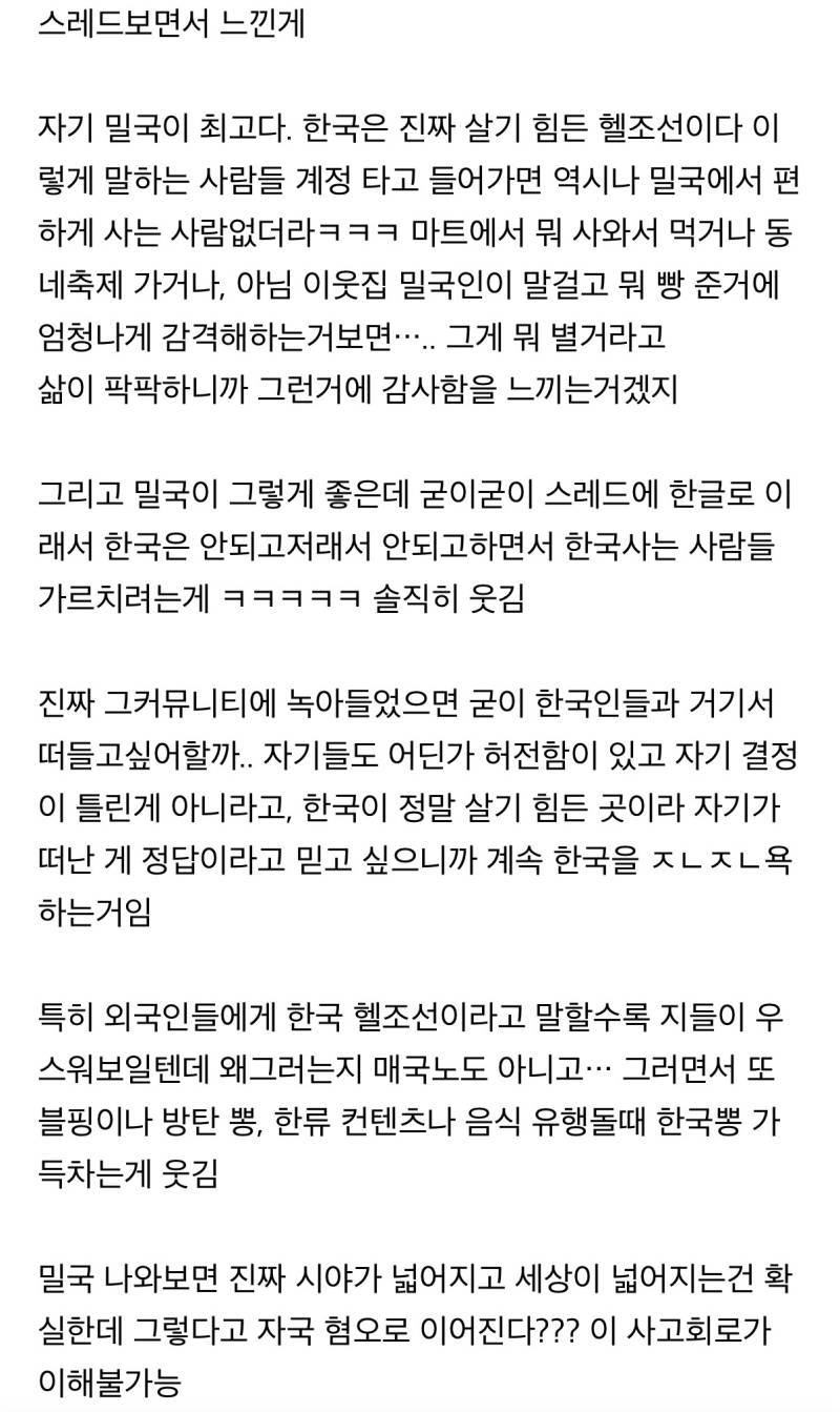 근데 한국을 너무 욕하는 사람들 보면 결핍있는거 맞아보임의 내용을 보여주는 이미지