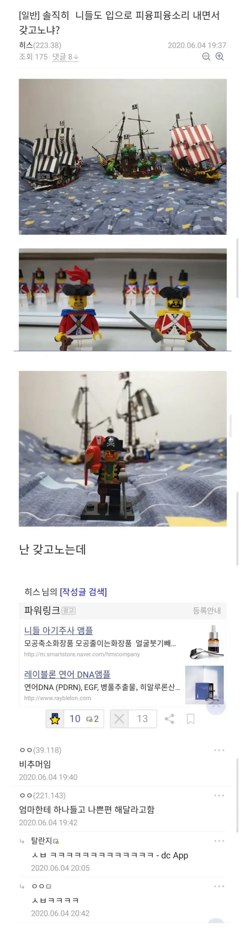 레고 모으는 키덜트들 공감의 내용을 보여주는 이미지