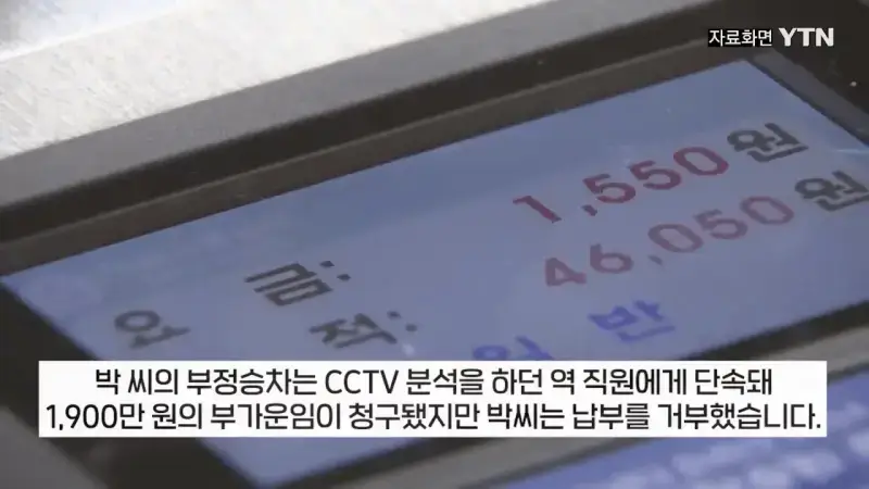 부정승차 벌금 1900만원 안내고 버틴 30대녀의 최후의 내용을 보여주는 이미지 관련 이미지 3