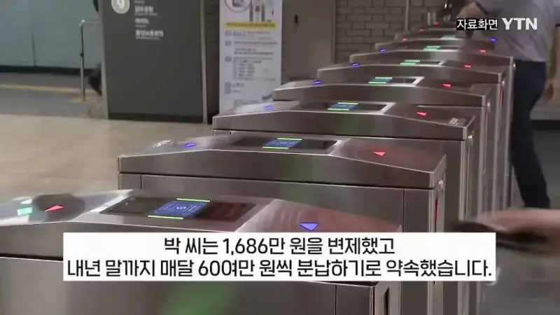 부정승차 벌금 1900만원 안내고 버틴 30대녀의 최후의 내용을 보여주는 이미지 관련 이미지 6