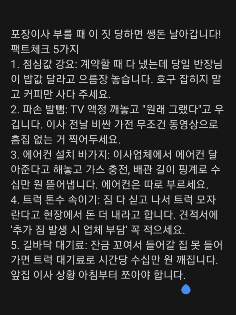 이사하면서 누구나 한번은 당한다는 물건도둑질....의 내용을 보여주는 이미지 관련 이미지 3