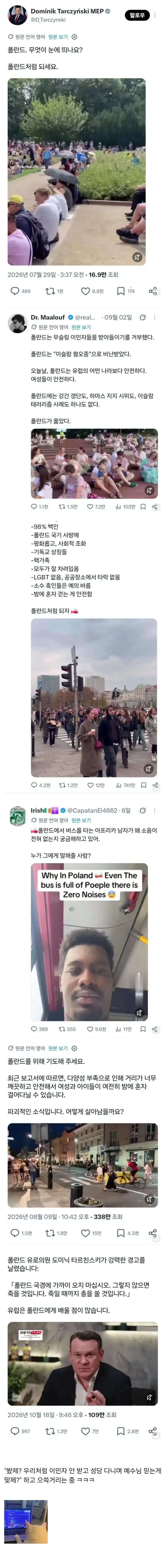 폭동으로 난리난 프랑스 티배깅하는 폴란드 사람들의 내용을 보여주는 이미지 관련 이미지 2