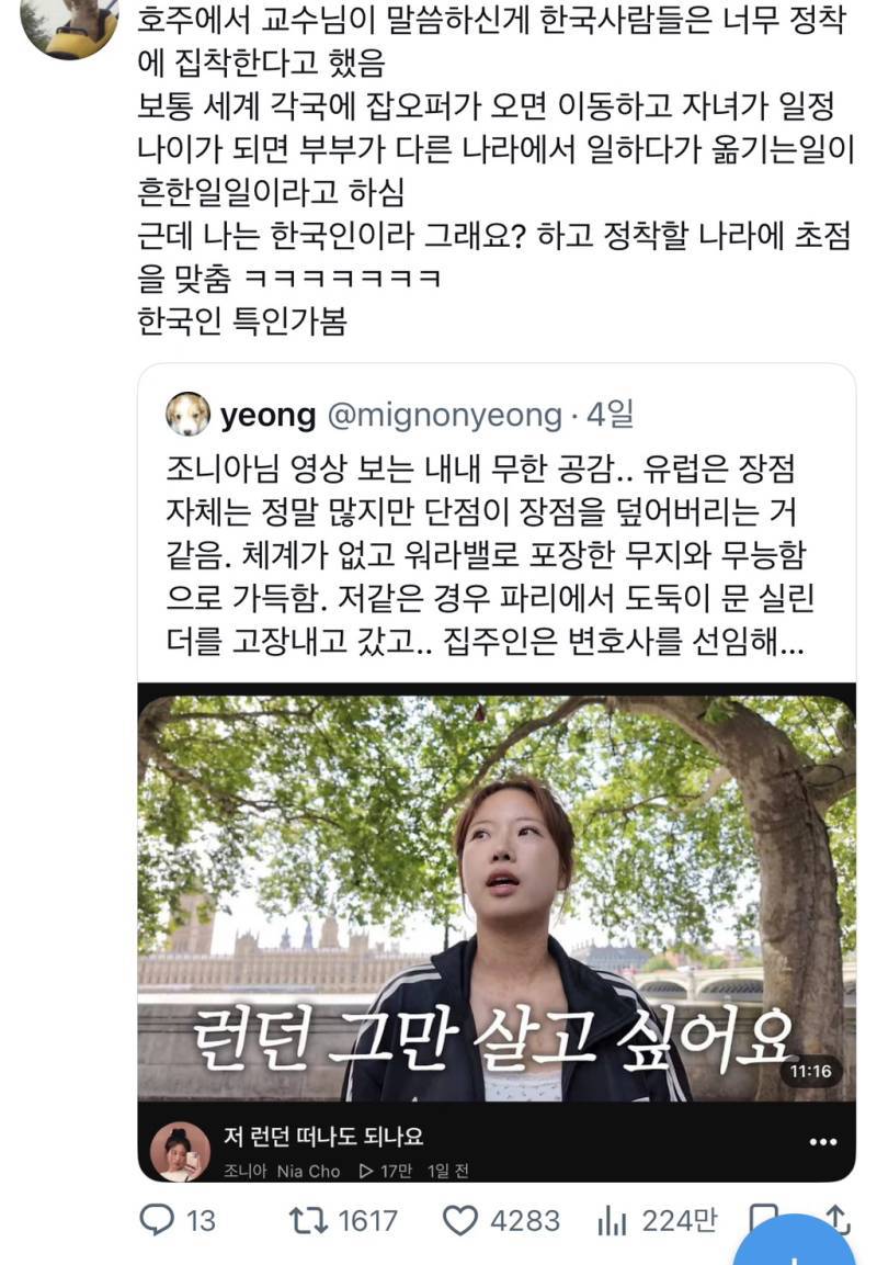 호주에서 교수님이 말씀하신게 한국사람들은 너무 정착에 집착한다고 했음의 내용을 보여주는 이미지