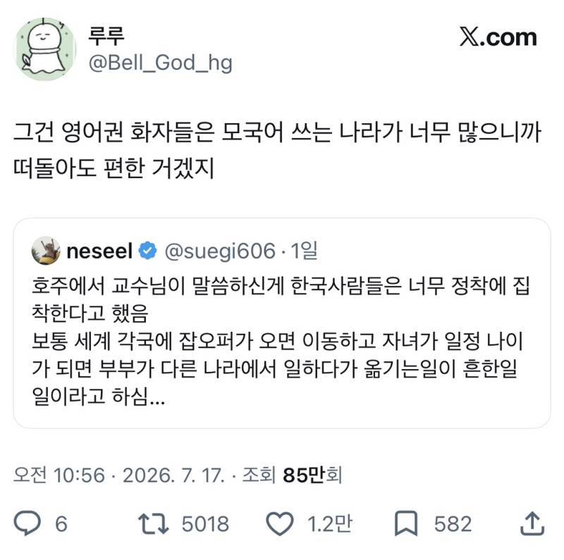 호주에서 교수님이 말씀하신게 한국사람들은 너무 정착에 집착한다고 했음의 내용을 보여주는 이미지 관련 이미지 2