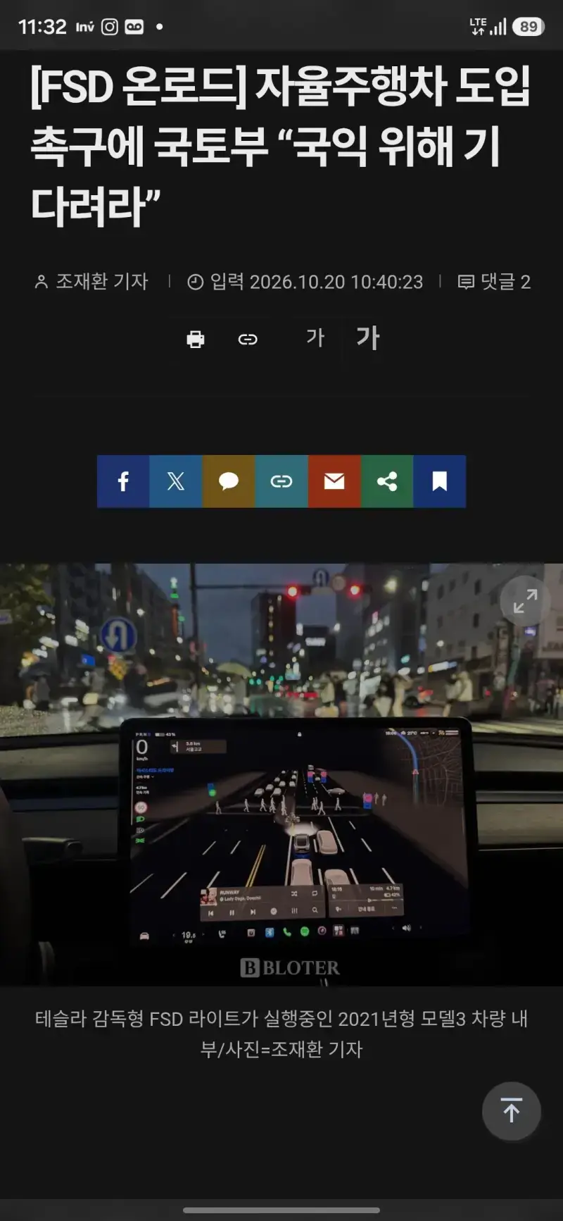 국토부가 자율주행차 도입 막고 있는 이유라는데...의 내용을 보여주는 이미지