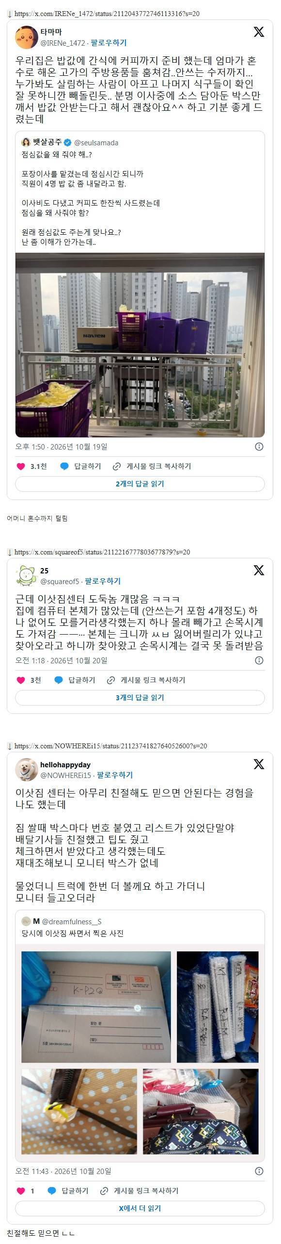 포장 이사하면서 누구나 한번은 당한다는 물건 도둑질의 내용을 보여주는 이미지