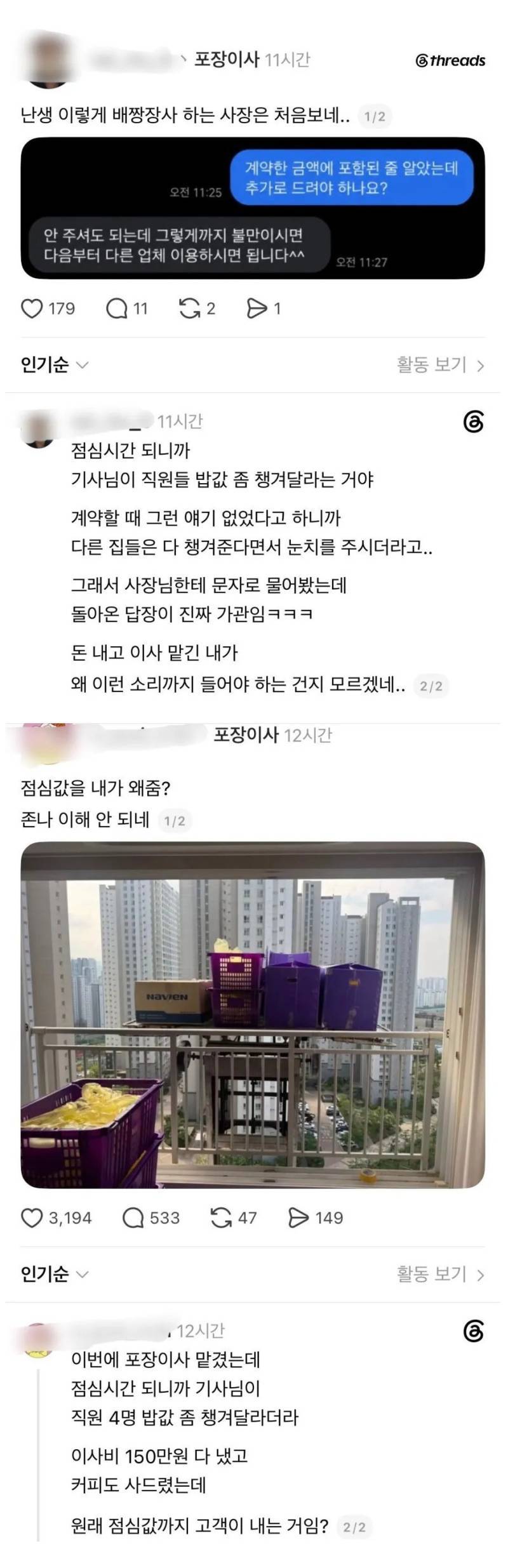 포장 이사하면서 누구나 한번은 당한다는 물건 도둑질의 내용을 보여주는 이미지 관련 이미지 2