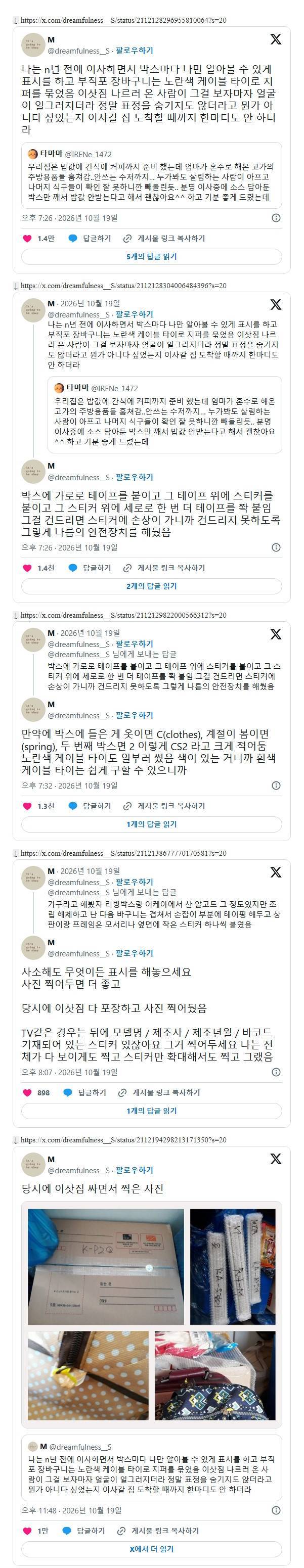 포장 이사하면서 누구나 한번은 당한다는 물건 도둑질의 내용을 보여주는 이미지 관련 이미지 3