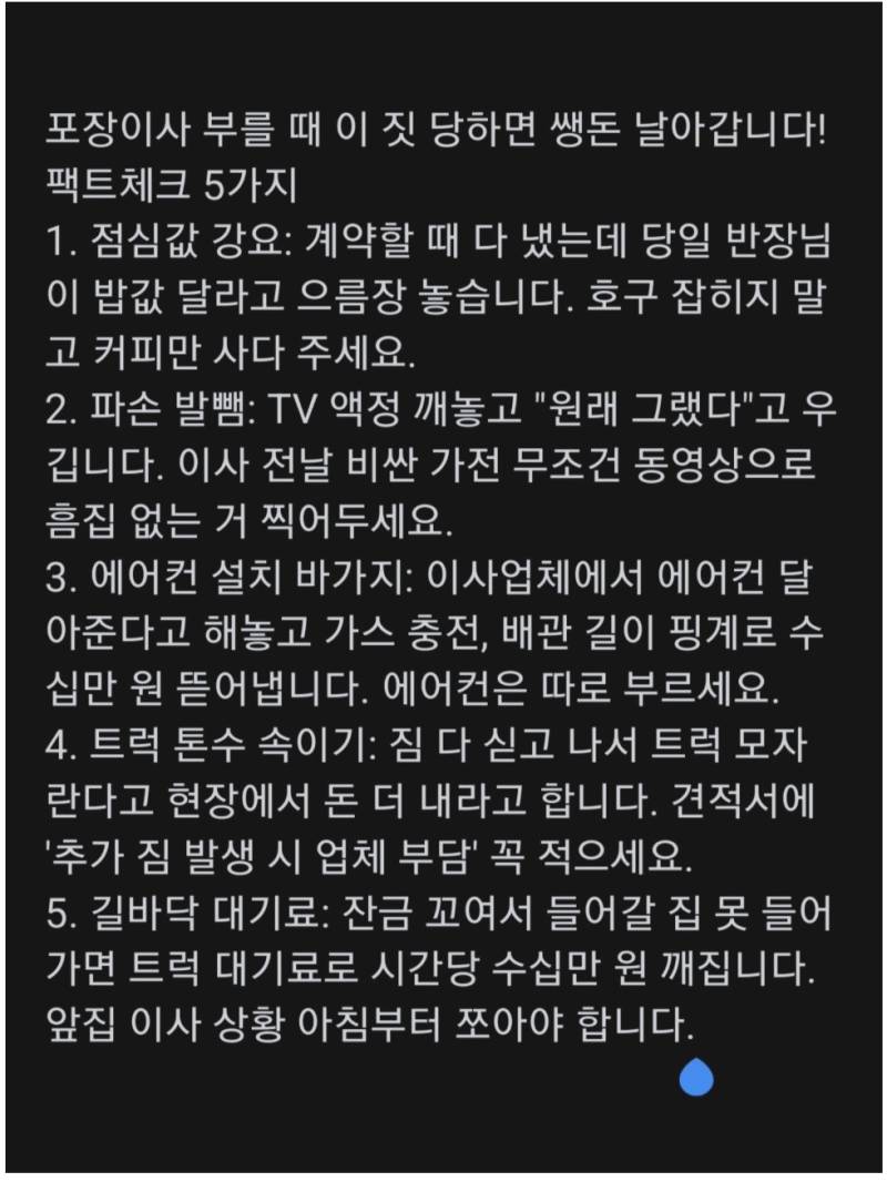 포장 이사하면서 누구나 한번은 당한다는 물건 도둑질의 내용을 보여주는 이미지 관련 이미지 4