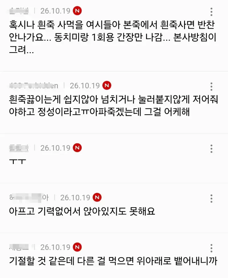 본죽 알바생 소신발언 : 흰죽 왜 사먹는지 모르겠다의 내용을 보여주는 이미지 관련 이미지 4
