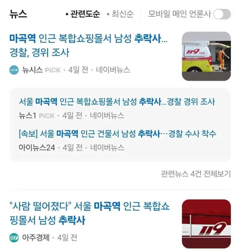 현재 난리난 마곡역 남성 추락사 관련... (블라인드)의 내용을 보여주는 이미지