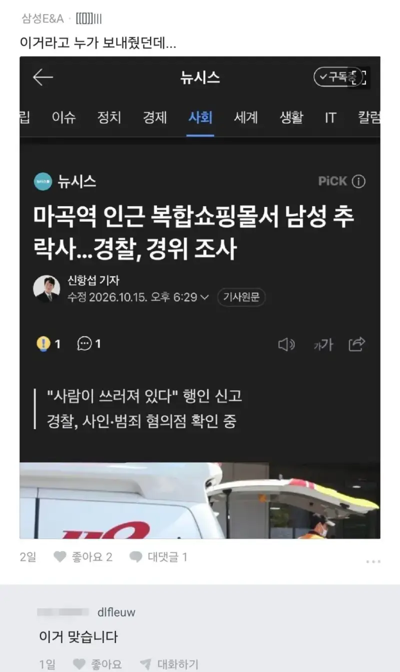 현재 난리난 마곡역 남성 추락사 관련... (블라인드)의 내용을 보여주는 이미지 관련 이미지 5