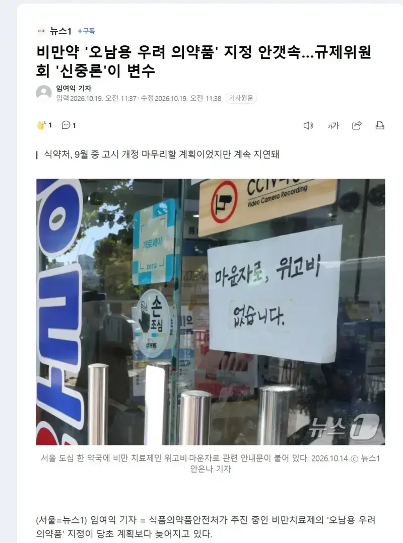 드디어 밝혀진 마운자로 오남용 의약품 지정 미뤄진 이유의 내용을 보여주는 이미지