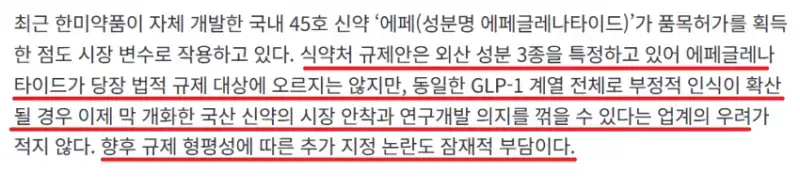 드디어 밝혀진 마운자로 오남용 의약품 지정 미뤄진 이유의 내용을 보여주는 이미지 관련 이미지 2