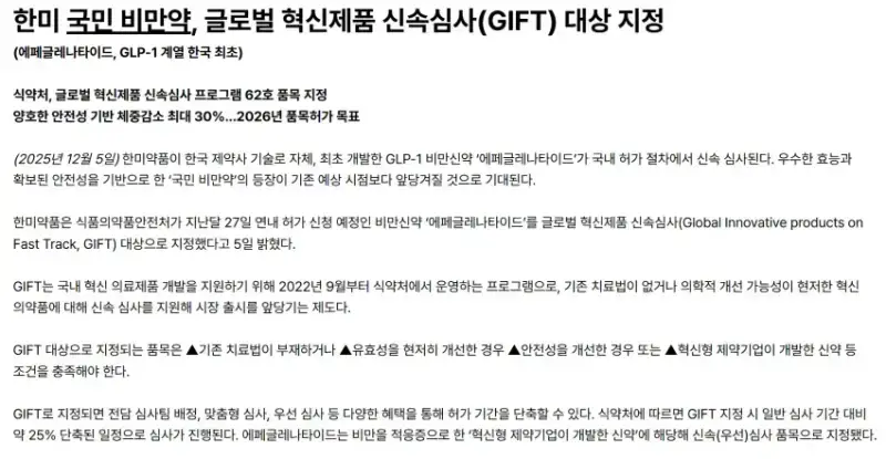 드디어 밝혀진 마운자로 오남용 의약품 지정 미뤄진 이유의 내용을 보여주는 이미지 관련 이미지 5