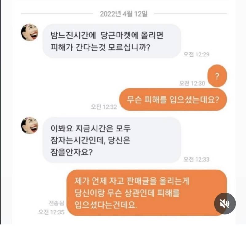 당근마켓에서 만난 정신병자 ㄷ�의 내용을 보여주는 이미지