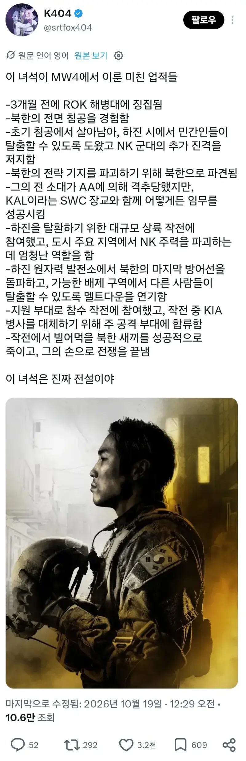 외국 게이머들도 경악하는 콜옵 이등병 업적의 내용을 보여주는 이미지