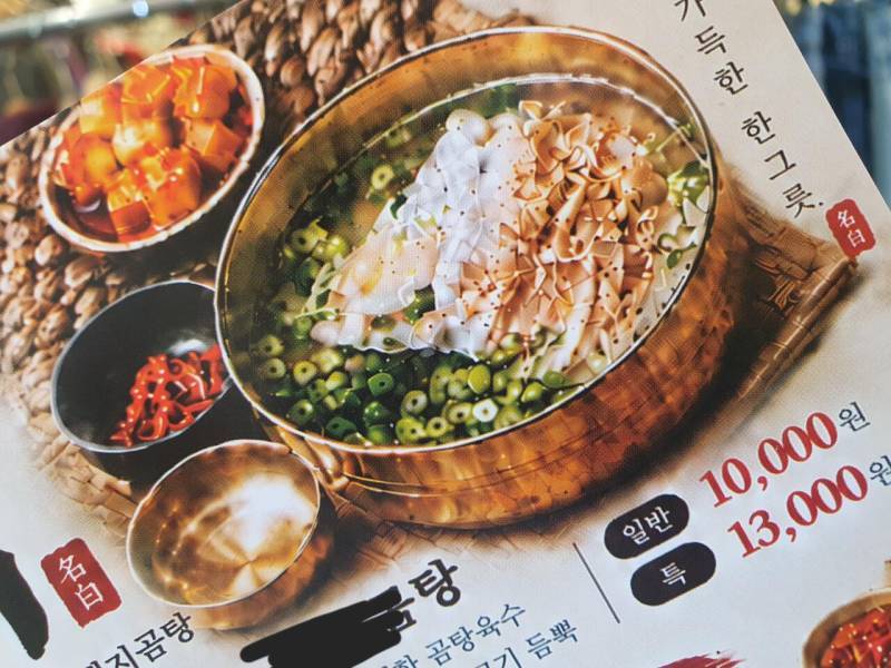 지나가다 받은 음식점 전단 상태의 내용을 보여주는 이미지