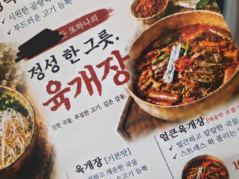 지나가다 받은 음식점 전단 상태의 내용을 보여주는 이미지 관련 이미지 2