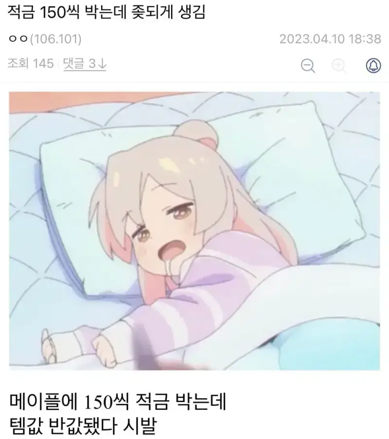 씨발 적금 150씩 박는데 ㅈ되게 생김의 내용을 보여주는 이미지