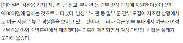 여군 지원자 몰리는데…야외 숙영훈련선 女 제외 의혹의 내용을 보여주는 이미지 관련 이미지 2
