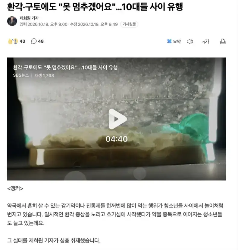 환각·구토에도 "못 멈추겠어요"…10대들 사이 유행의 내용을 보여주는 이미지