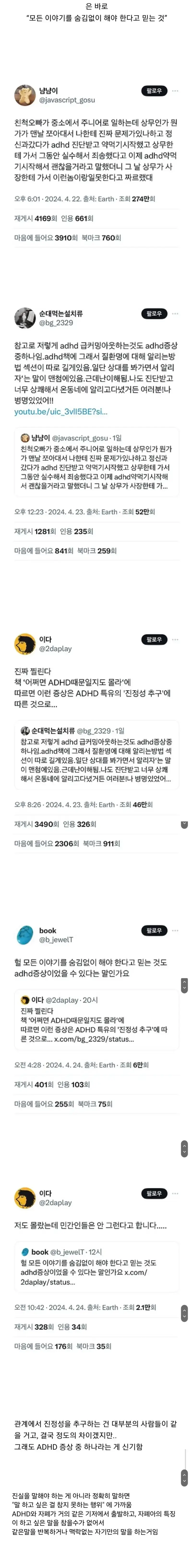 생각지도 못한 ADHD 증상 중 하나