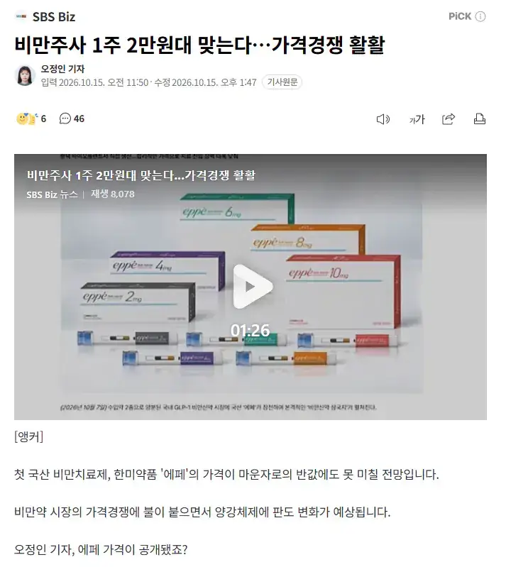 image.png 비만주사 1주 2만원대 맞는다…가격경쟁 활활