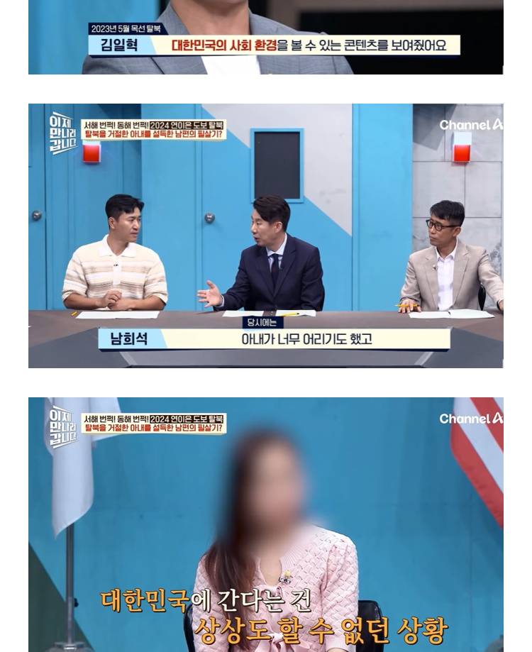 탈북 거절하는 아내를 설득한 방법의 내용을 보여주는 이미지 관련 이미지 13