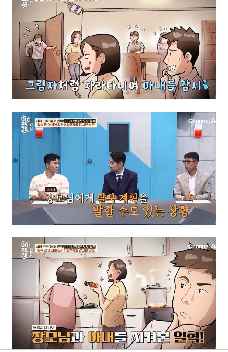탈북 거절하는 아내를 설득한 방법의 내용을 보여주는 이미지 관련 이미지 14