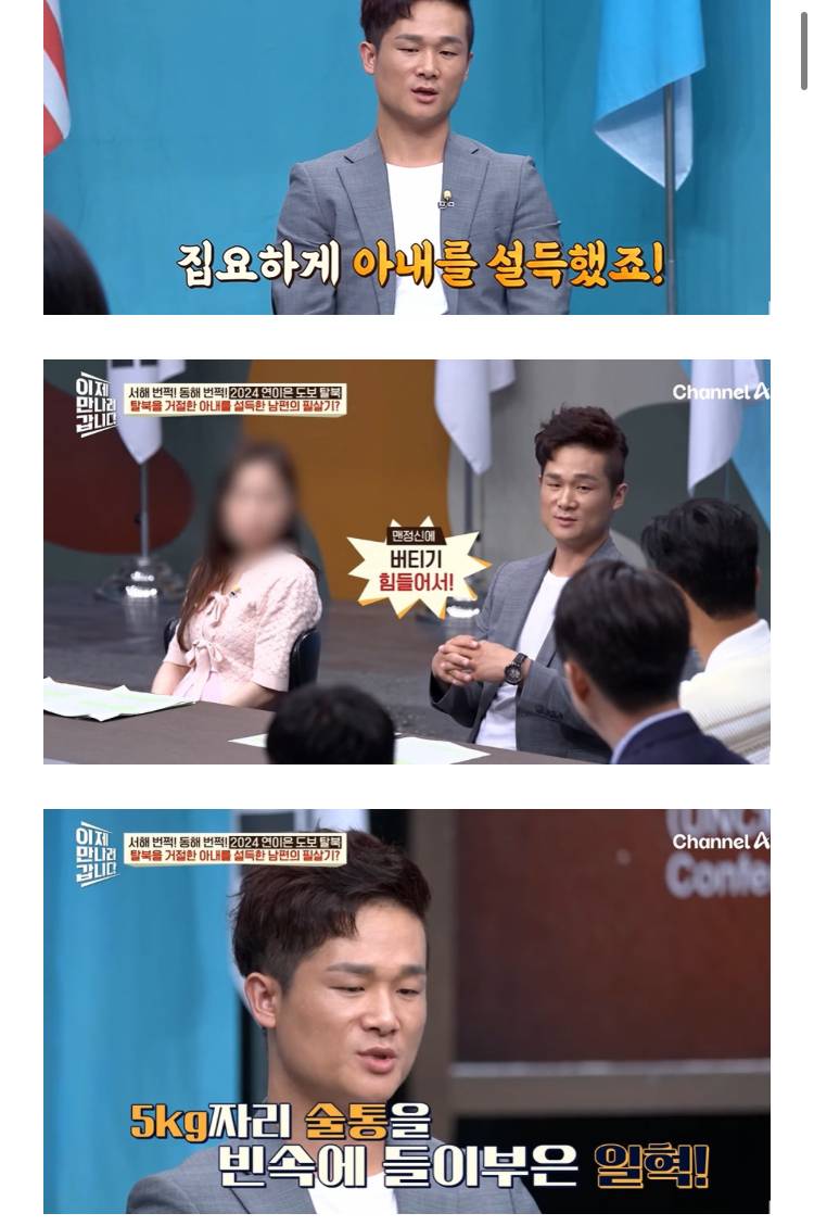 탈북 거절하는 아내를 설득한 방법의 내용을 보여주는 이미지 관련 이미지 2