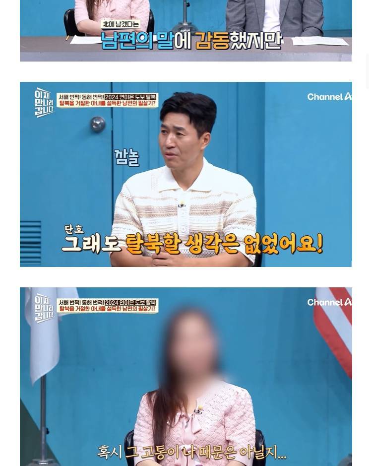 탈북 거절하는 아내를 설득한 방법의 내용을 보여주는 이미지 관련 이미지 8