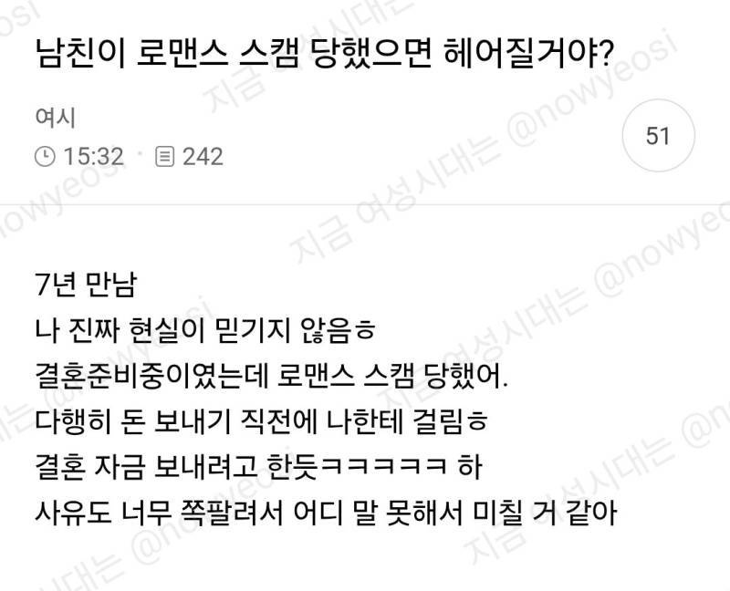 남친이 로맨스스캠 당했으면 헤어질거야?의 내용을 보여주는 이미지