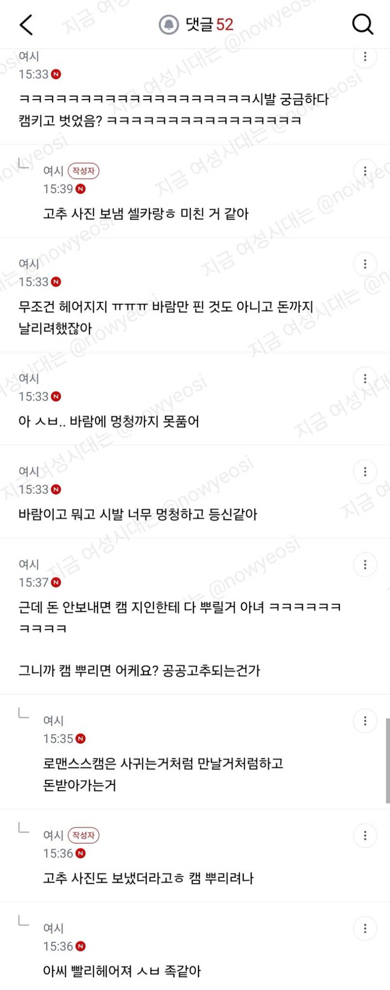 남친이 로맨스스캠 당했으면 헤어질거야?의 내용을 보여주는 이미지 관련 이미지 2