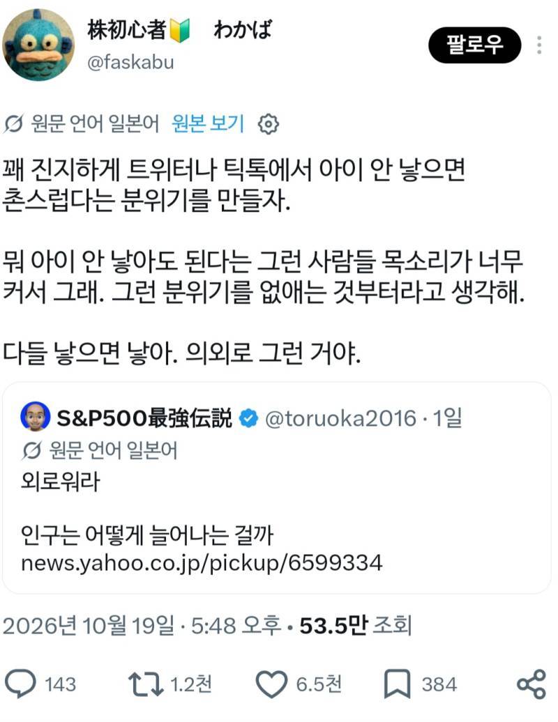 아이 안 낳으면 촌스럽다는 분위기를 만들자의 내용을 보여주는 이미지