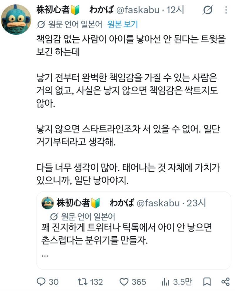 아이 안 낳으면 촌스럽다는 분위기를 만들자의 내용을 보여주는 이미지 관련 이미지 3
