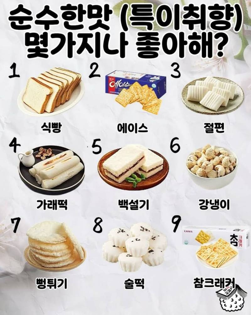 순수한맛 몇개 좋아함?의 내용을 보여주는 이미지