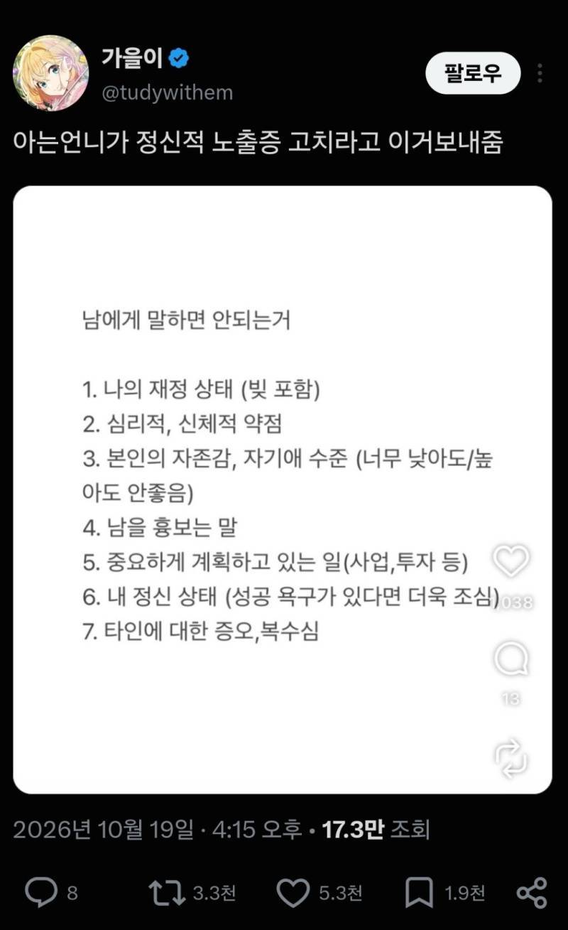 아는언니가 정신적 노출증 고치라고 이거보내줌의 내용을 보여주는 이미지