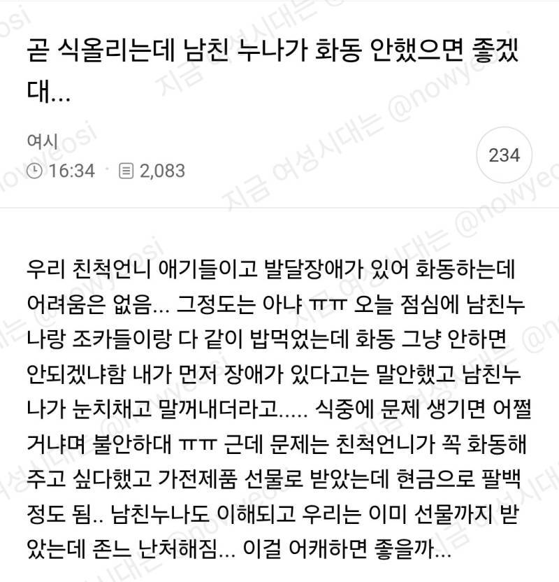 곧 식올리는데 남친 누나가 화동 안했으면 좋겠대...의 내용을 보여주는 이미지