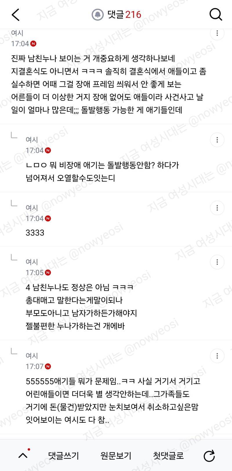 곧 식올리는데 남친 누나가 화동 안했으면 좋겠대...의 내용을 보여주는 이미지 관련 이미지 11