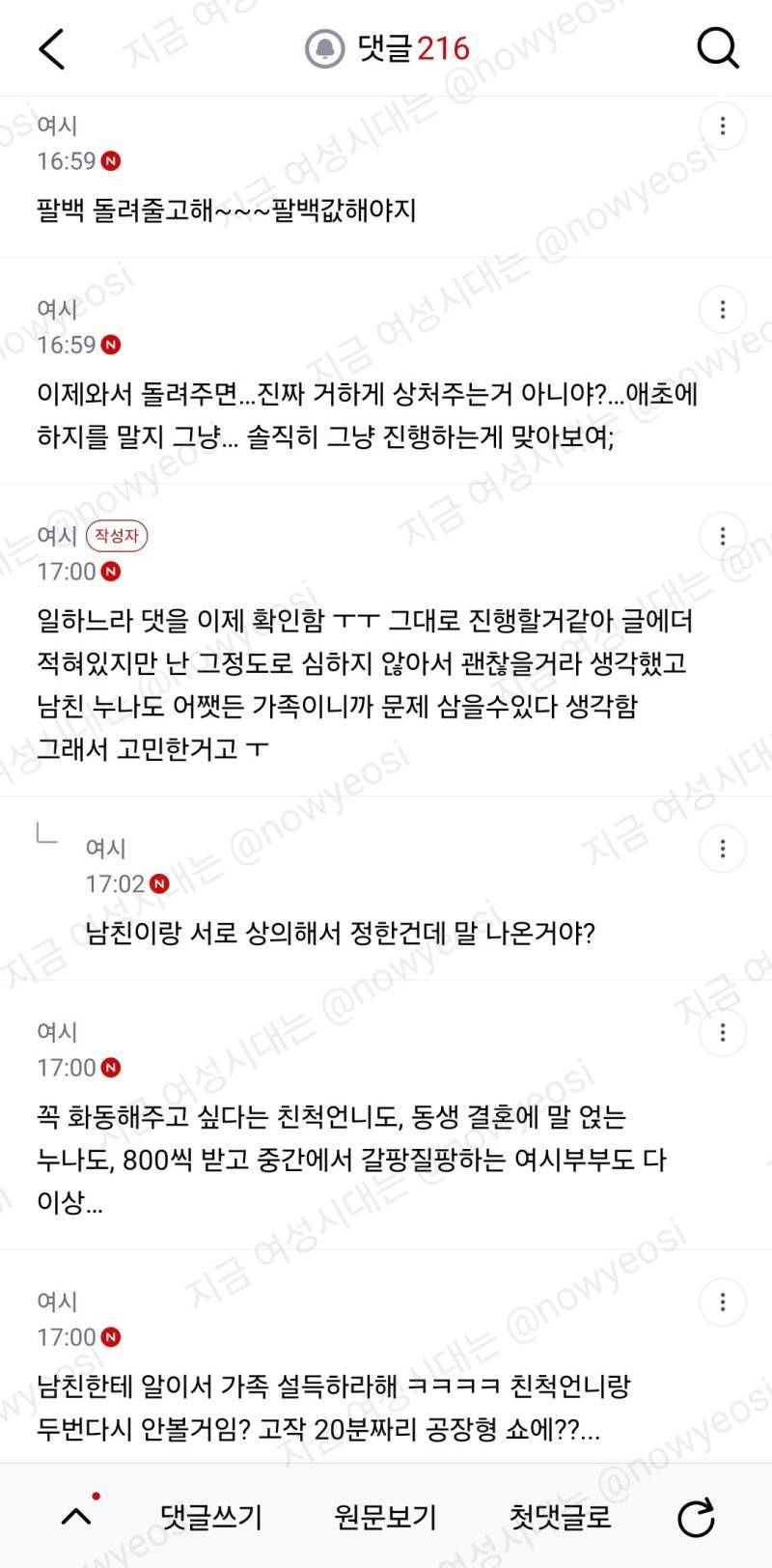 곧 식올리는데 남친 누나가 화동 안했으면 좋겠대...의 내용을 보여주는 이미지 관련 이미지 12