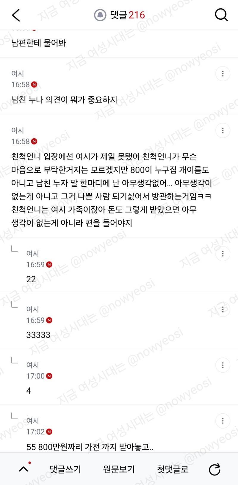 곧 식올리는데 남친 누나가 화동 안했으면 좋겠대...의 내용을 보여주는 이미지 관련 이미지 13