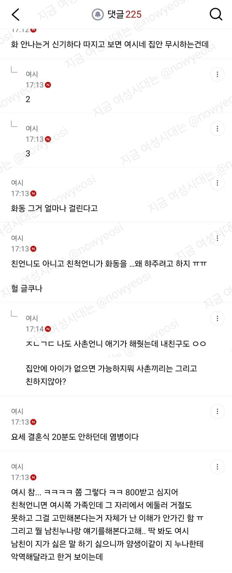 곧 식올리는데 남친 누나가 화동 안했으면 좋겠대...의 내용을 보여주는 이미지 관련 이미지 14