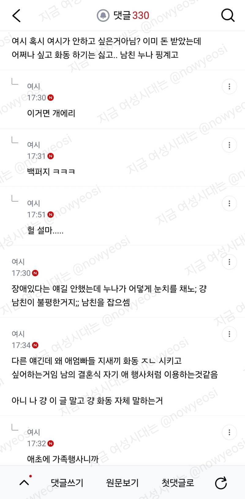 곧 식올리는데 남친 누나가 화동 안했으면 좋겠대...의 내용을 보여주는 이미지 관련 이미지 15