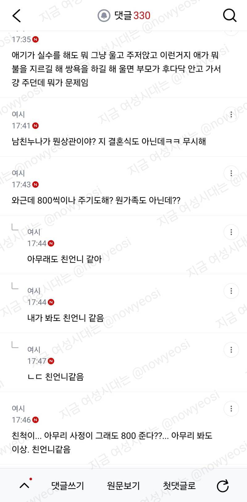 곧 식올리는데 남친 누나가 화동 안했으면 좋겠대...의 내용을 보여주는 이미지 관련 이미지 16