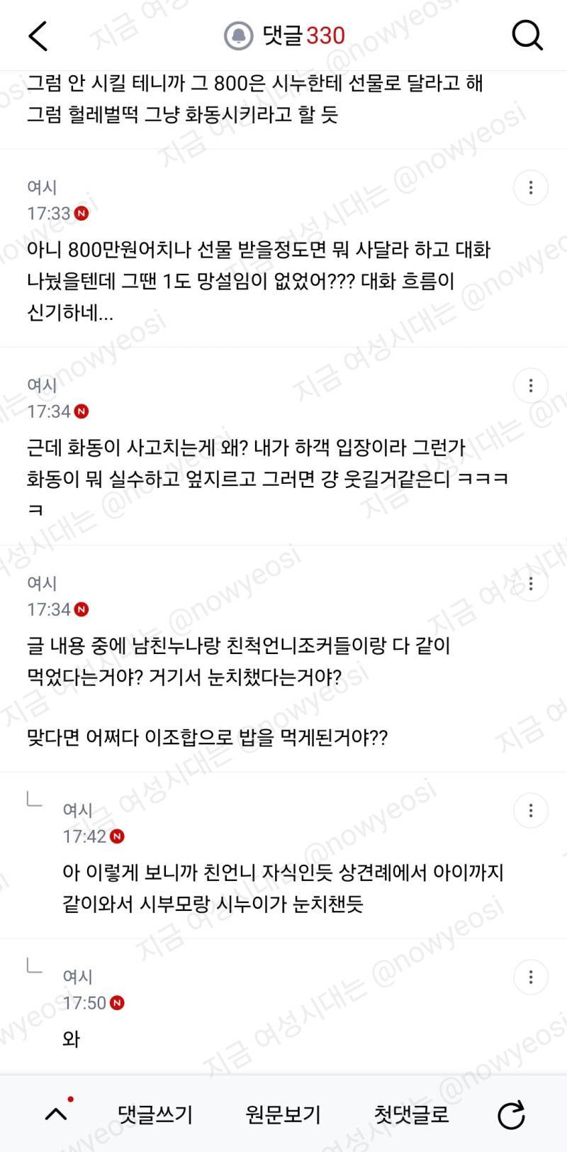 곧 식올리는데 남친 누나가 화동 안했으면 좋겠대...의 내용을 보여주는 이미지 관련 이미지 17