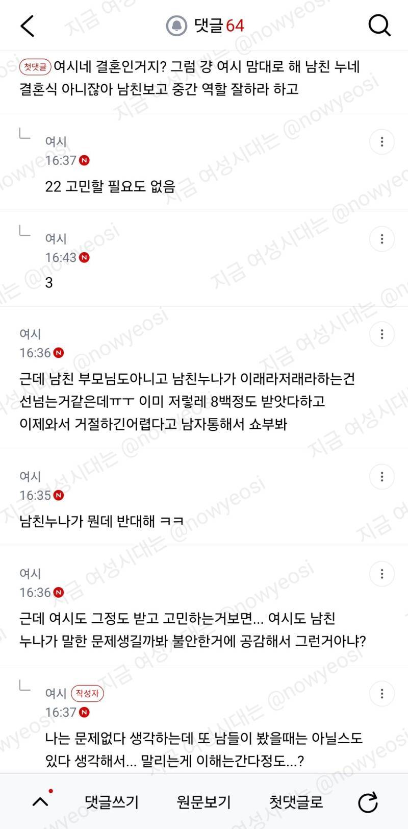 곧 식올리는데 남친 누나가 화동 안했으면 좋겠대...의 내용을 보여주는 이미지 관련 이미지 2